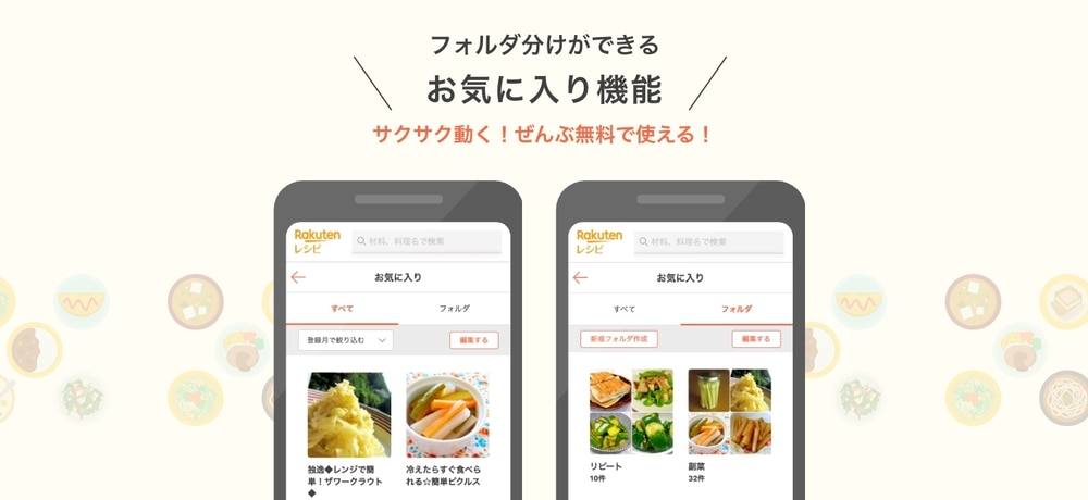 \リニューアルのお知らせ/「お気に入り機能」がさらに使いやすくパワーアップ!